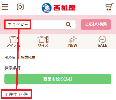 アロベビー 西松屋