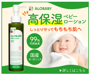 アロベビー 西松屋